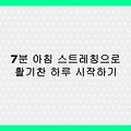 출퇴근 후 10분 홈트 루틴! 바쁜 직장인을 위한 전신 운동 가이드