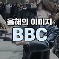 BBC 올해의 이미지, 안귀령 대변인