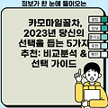 카모마일꿀차, 2023년 당신의 선택을 돕는 5가지 추천: 비교분석 & 선택 가이드