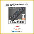 적립 혜택 이노스 TV리모컨+알카라인건전지 CB213AA12 1개 INNOS 얼른 구비하세요
