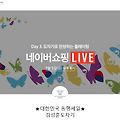 네이버 쇼핑 라이브 7월 3일 링크모음