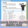 2024년 경남지역 중소기업 지원사업 설명회