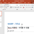 MARP - Export PPT 편집하는 방법