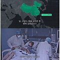 중국 전염병 사스 퍼져나가던 과정