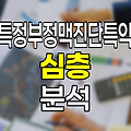 신한생명 특정부정맥진단특약 심층 분석