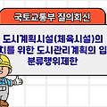 국토부 질의회신 | 도시계획시설(체육시설)의 설치를 위한 도시관리계획의 입안 분류행위제한