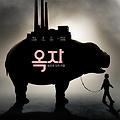 옥자 (2017)