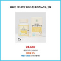 핫 아이템 휴나인 데스모신 엘라스틴 콜라겐 60정 2개 후기가 압도적인 제품