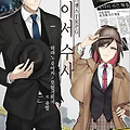탐정과 조수의 심리 서스펜스 TRPG - [둘이서 수사] 리뷰
