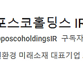 지구상엔 리튬이 얼마나 있을까요? 外 -  feat. 포스코홀딩스 IR