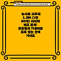 농사용 고추대 1.5M (1댠 50개) 지지대 비교 분석: 튼튼함과 가성비를 모두 잡는 선택 가이드
