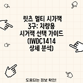 릿츠 멀티 시가잭 3구: 차량용 시거잭 선택 가이드 (IWDC1414 상세 분석)