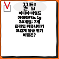 이디야 마일드 아메리카노 1g 30개입: 7개 온라인 커뮤니티가 뜨겁게 달군 인기 비결은?