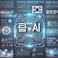 🔍 뉴스돋보기 - ④주제: 네이버 하이퍼클로바X 개방 – 국산 생성형 AI, 어디까지 왔나