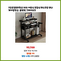 시즌 맞춤 1인용컴퓨터책상 800 이동식 조립식 데스크탑 미니 게이밍책상 블랙랙 그레이오크 지갑이 가벼워지는 혜택
