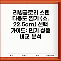 리빙글로리 스텐 다용도 찜기 (소, 22.5cm) 선택 가이드: 인기 상품 비교 분석