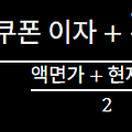채권 금리와 채권 가격은 반대로 움직인다? 채권 수익율