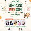 제40회김해진영단감축제 일정 초대가수라인업 진영공설운동장 가는길