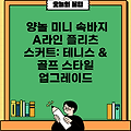 양놀 미니 속바지 A라인 플리츠 스커트: 테니스 & 골프 스타일 업그레이드