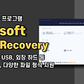 데이터 복구 프로그램 iBeesoft Data Recovery 경품 정보