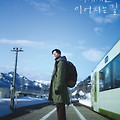 청춘 18X2 너에게로 이어지는 길(18×2 Beyond Youthful Days, 2023) [허광한 주연, 일본X대만 합작 영화][2024-05-22 개봉]