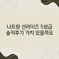 나트랑 선라이즈 호텔, 5성 가치 할까요?