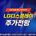 LG디스플레이 4분기 반등 기대: 주가 전망과 투자 전략