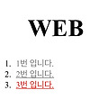 [html] css를 사용해서 클래스/id 만들기 + 클래스의 우선순위 알아보기