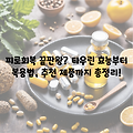 ⚡ 피로회복 끝판왕? 타우린 효능부터 복용법, 추천 제품까지 총정리!