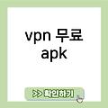 vpn 무료 브라우저 vpn무료속도 무료vpnbear vpn무료앱 vpn무료우회 vpn무료apk