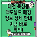 대전 대덕구 목상동 맥도날드: 1개 매장 정보 상세 안내