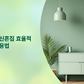 작은 공간 활용의 기술: 신혼부부를 위한 25평 이하 수납 극대화 아이디어