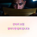 렌터카 보험 필수 체크리스트, 이거 모르면 손해!