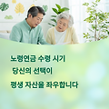 노령 연금, 당겨서 받을까? 늦춰서 받을까? 반드시 따져야 할 손해와 이익