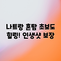 나트랑 혼탐 리조트, 초보도 힐링!