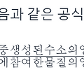 수소포화도의 개념