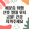 비문증 증상, 절대 무시하면 안 되는 이유: 건강을 위협하는 숨겨진 신호