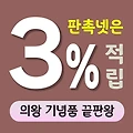 의왕 기념품 제작 업체 - 맞춤형 브랜드 홍보 솔루션 | 판촉넷