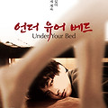 언더 유어 베드(Under Your Bed, 2019) [동명소설 원작, 일본판 영화][2024-04-01 개봉]