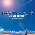 마크로스 플러스 -무비 에디션-(Macross Plus, マクロスプラス –MOVIE EDITION-, 1995) [SF 애니메이션 걸작 마크로스 시리즈][2023-11-29 개봉]