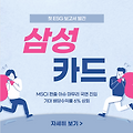 기대 배당수익률 6% 삼성카드 주가