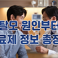탈모 원인부터 치료제, 커피샴푸 효능까지! 탈모 방지에 도움이 되는 정보 총정리