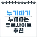 누끼따기 사이트 4곳 추천 - 무료로 웹브라우저에서 바로 사용해보세요!