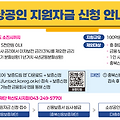음성 소상공인 지원자금 신청방법 및 충북, 충남 민생회복지원금 지급현황