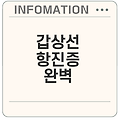 갑상선 기능 항진증 원인 증상 치료와 좋은 음식 정리