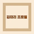 김태리 나이 키 학력 프로필 고향 인스타