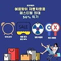 현대자동차 06월 쇼핑몰 현대위크 5일간 최대 56% 할인 혜택 안내