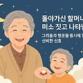 돌아가신 할머니가 미소 짓고 나타난 꿈해몽, 그리움과 행운을 동시에 전하는 신비한 신호