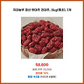 인기 검색어 국대농부 경산 햇대추 건대추 3kg 1개 가장 많이 찾는 제품