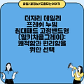 더자리 데일리 프레쉬 누빔 침대패드 고정밴드형 (밀키차콜그레이): 쾌적함과 편리함을 위한 선택